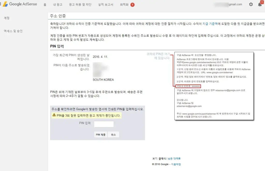 2. 구글 애드센스 PIN번호 입력