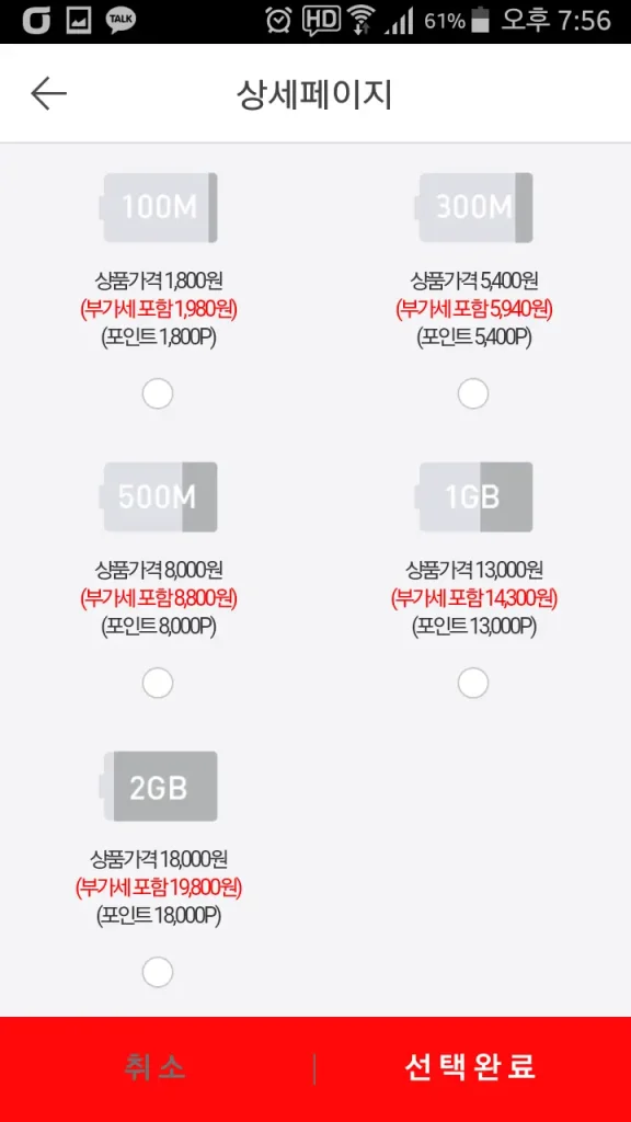 3. LTE 데이터 충전