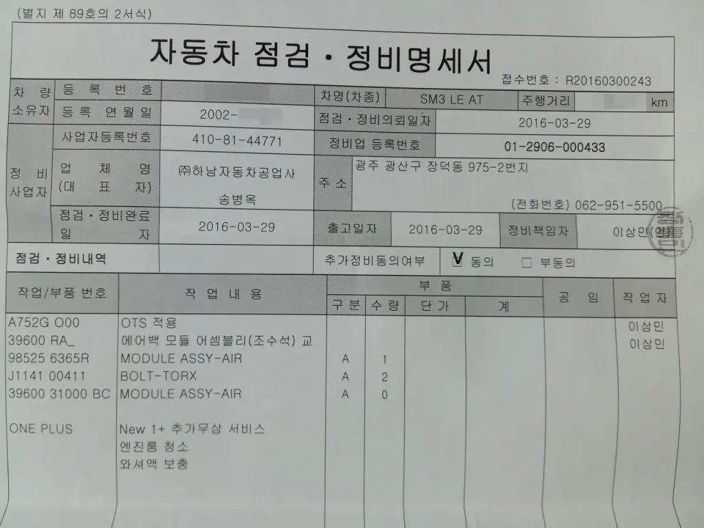 3. 자동차 점검 정비 명세서