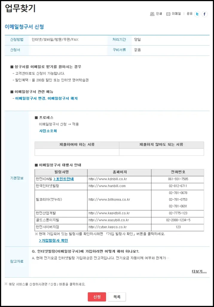 5. 이메일 청구서 신청