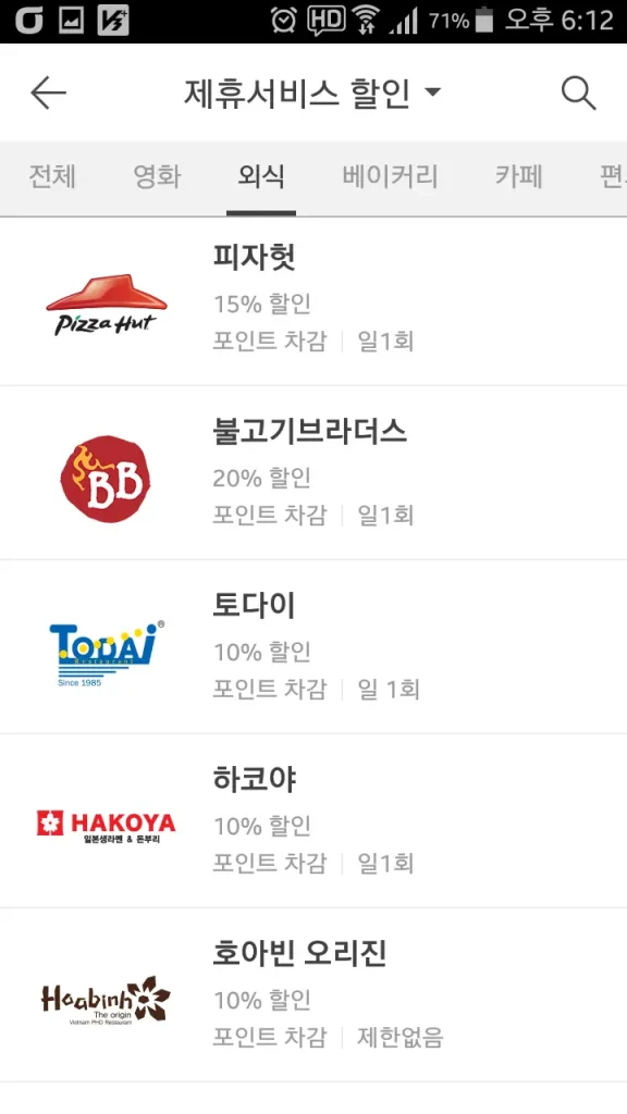 6. 피자헛