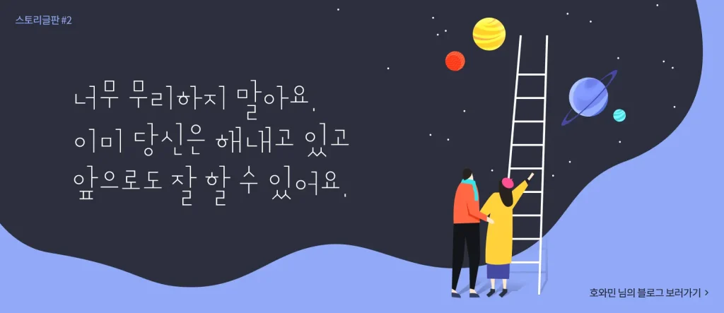 1. 티스토리 스토리글판 당선작 할 수 있다 감동 문구