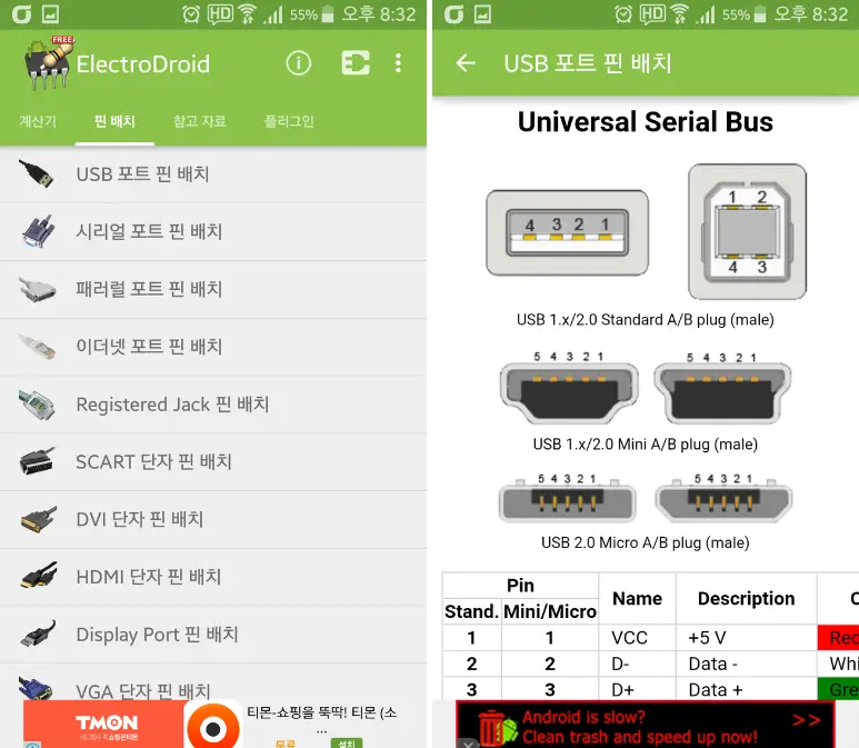 4-안드로이드-USB포트-핀배치