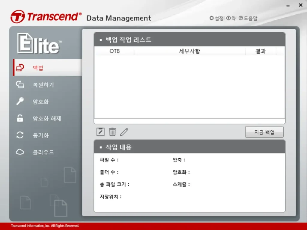 7. Transcend Elite Software 백업 유틸리티