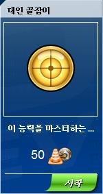 7. 공격수 특수능력