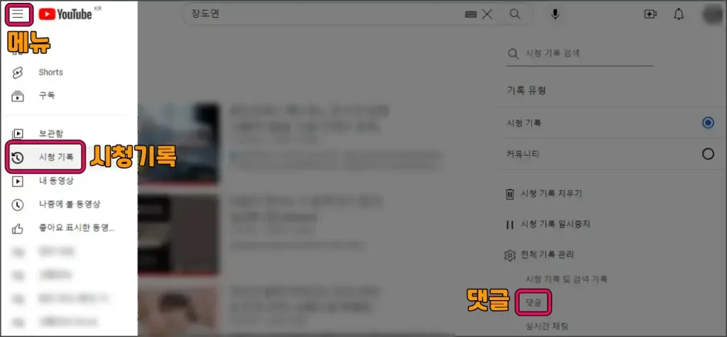 4-유튜브-시청기록