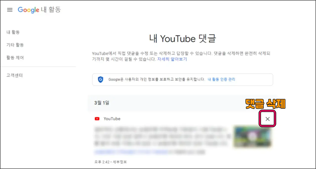 5-내-youtube-댓글