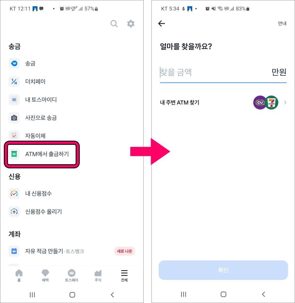 1-토스앱-ATM-현금인출