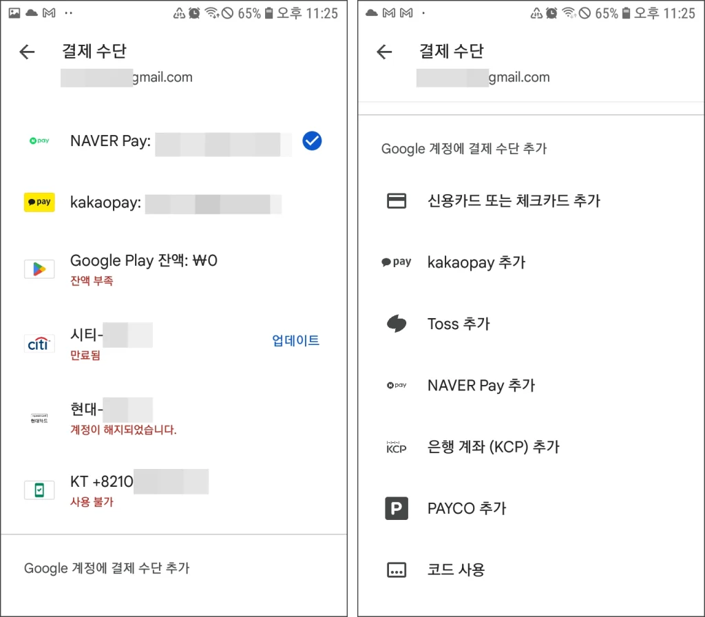 1-구글-플레이-결제-수단