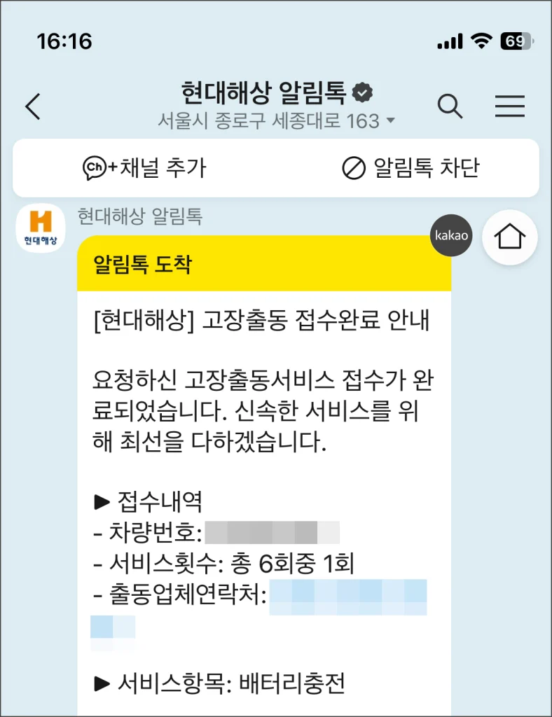 2-현대해상-자동차-고장신고-접수-알림톡